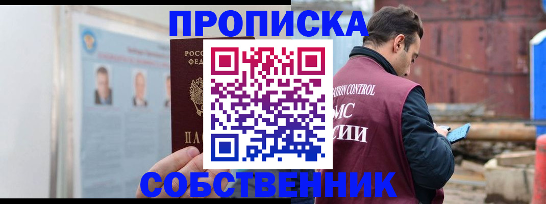 прописка для работы в Данилове